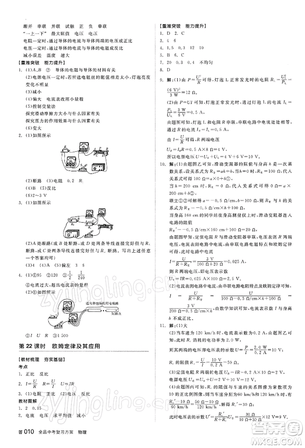 陽光出版社2022全品中考復(fù)習方案聽課手冊物理蘇科版江蘇專版參考答案