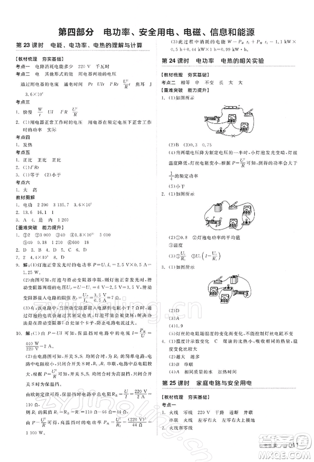 陽光出版社2022全品中考復(fù)習方案聽課手冊物理蘇科版江蘇專版參考答案