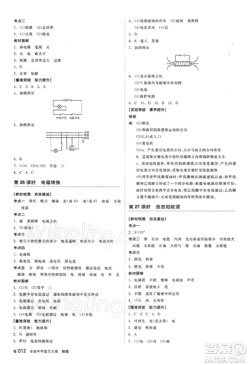 陽光出版社2022全品中考復(fù)習方案聽課手冊物理蘇科版江蘇專版參考答案