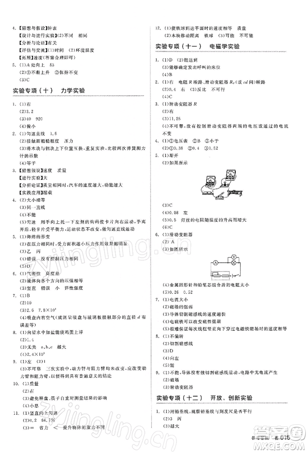 陽光出版社2022全品中考復(fù)習方案聽課手冊物理蘇科版江蘇專版參考答案