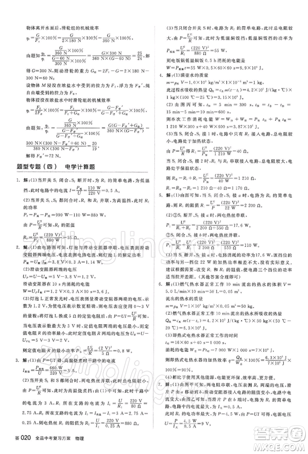 陽光出版社2022全品中考復(fù)習方案聽課手冊物理蘇科版江蘇專版參考答案