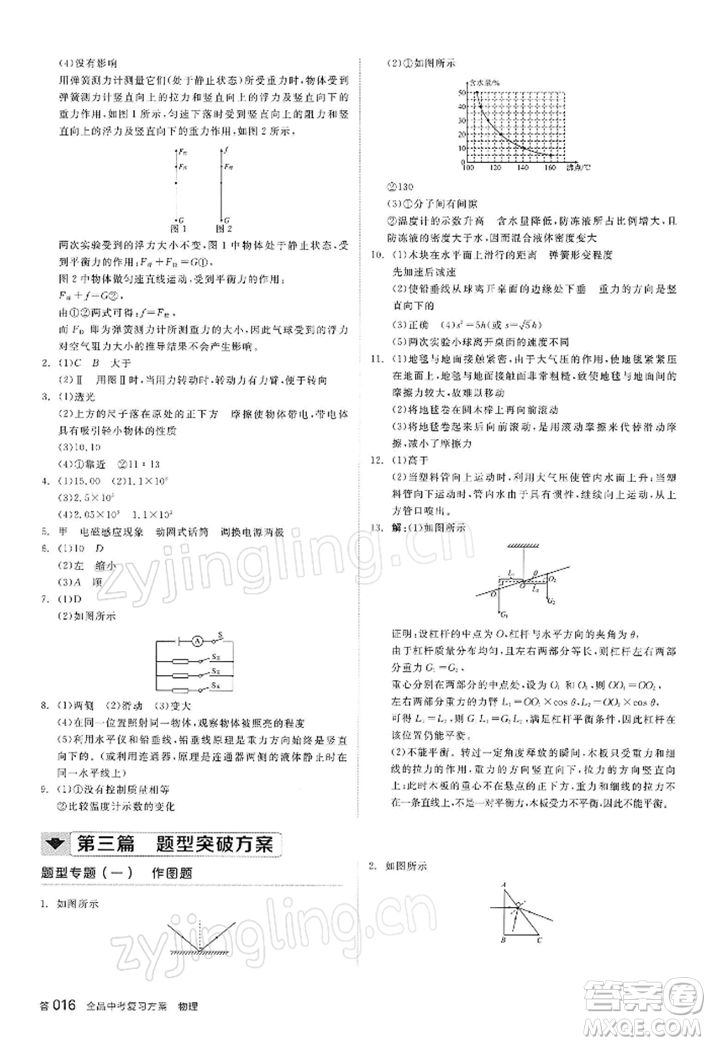 陽光出版社2022全品中考復(fù)習方案聽課手冊物理蘇科版江蘇專版參考答案