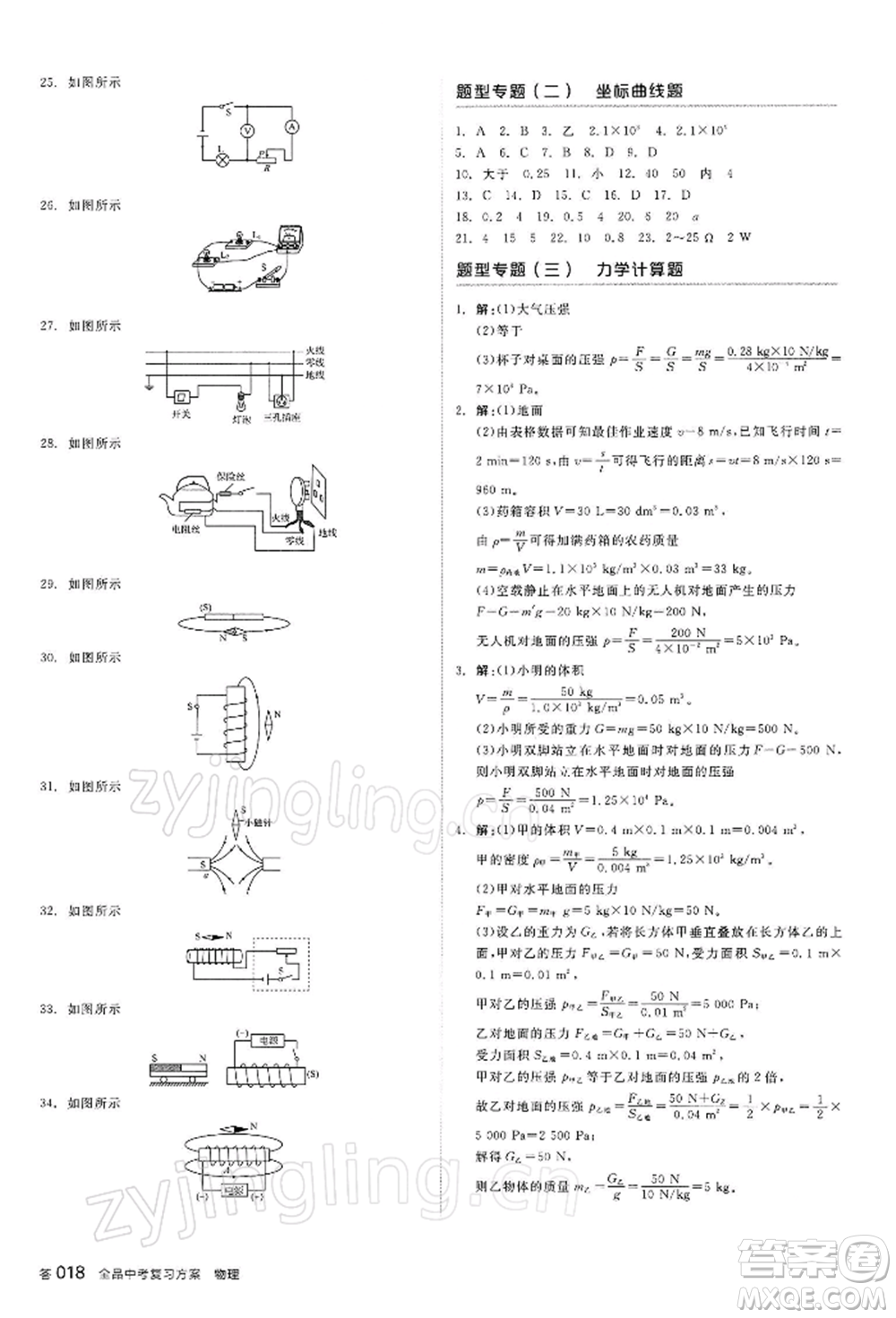 陽光出版社2022全品中考復(fù)習方案聽課手冊物理蘇科版江蘇專版參考答案