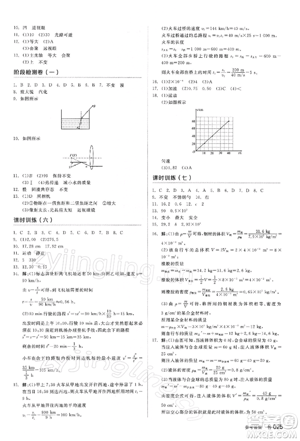 陽光出版社2022全品中考復(fù)習方案聽課手冊物理蘇科版江蘇專版參考答案