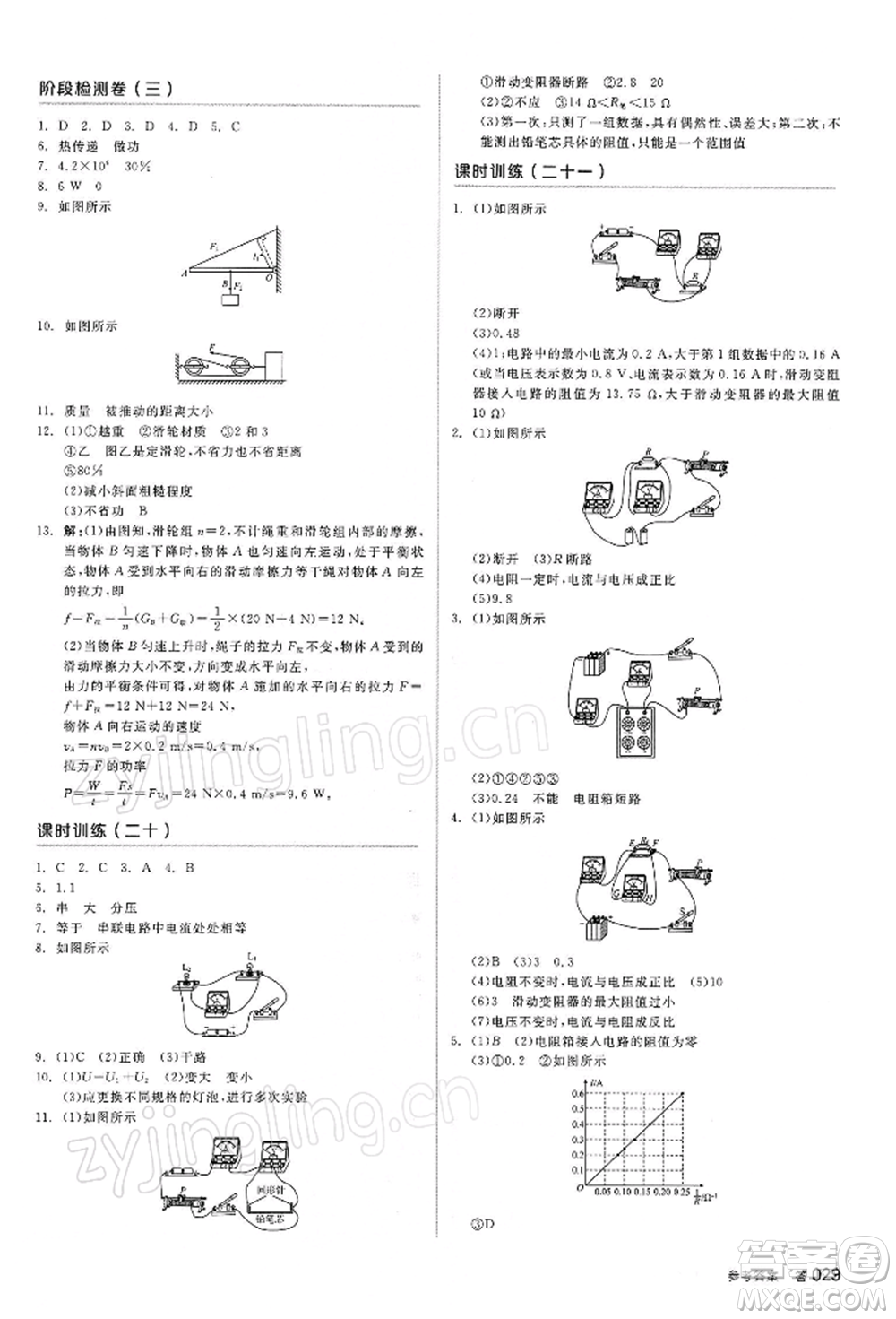 陽光出版社2022全品中考復(fù)習方案聽課手冊物理蘇科版江蘇專版參考答案