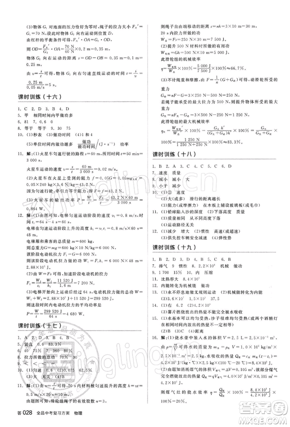 陽光出版社2022全品中考復(fù)習方案聽課手冊物理蘇科版江蘇專版參考答案