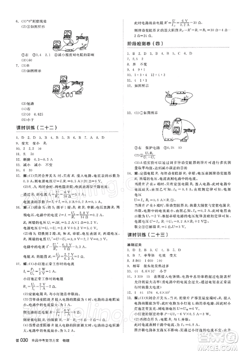 陽光出版社2022全品中考復(fù)習方案聽課手冊物理蘇科版江蘇專版參考答案