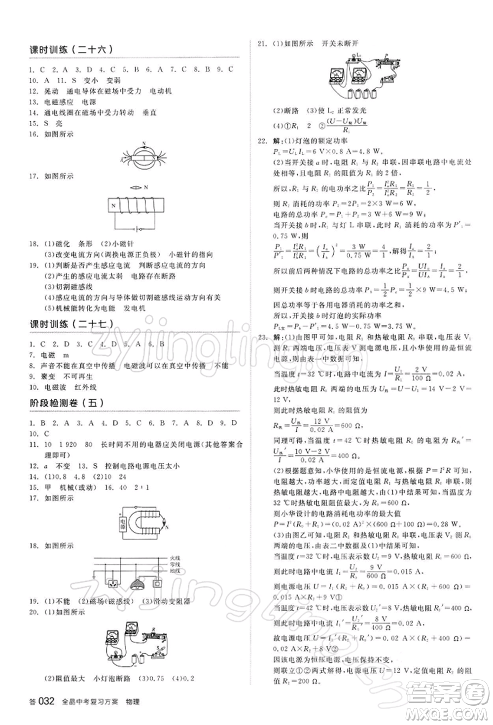 陽光出版社2022全品中考復(fù)習方案聽課手冊物理蘇科版江蘇專版參考答案