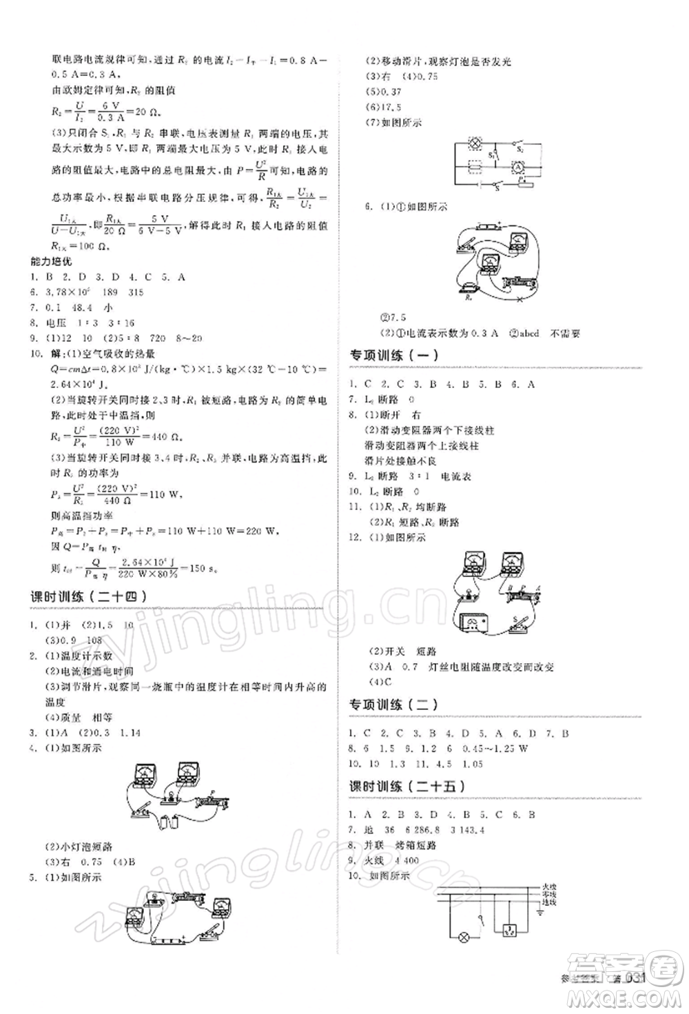 陽光出版社2022全品中考復(fù)習方案聽課手冊物理蘇科版江蘇專版參考答案