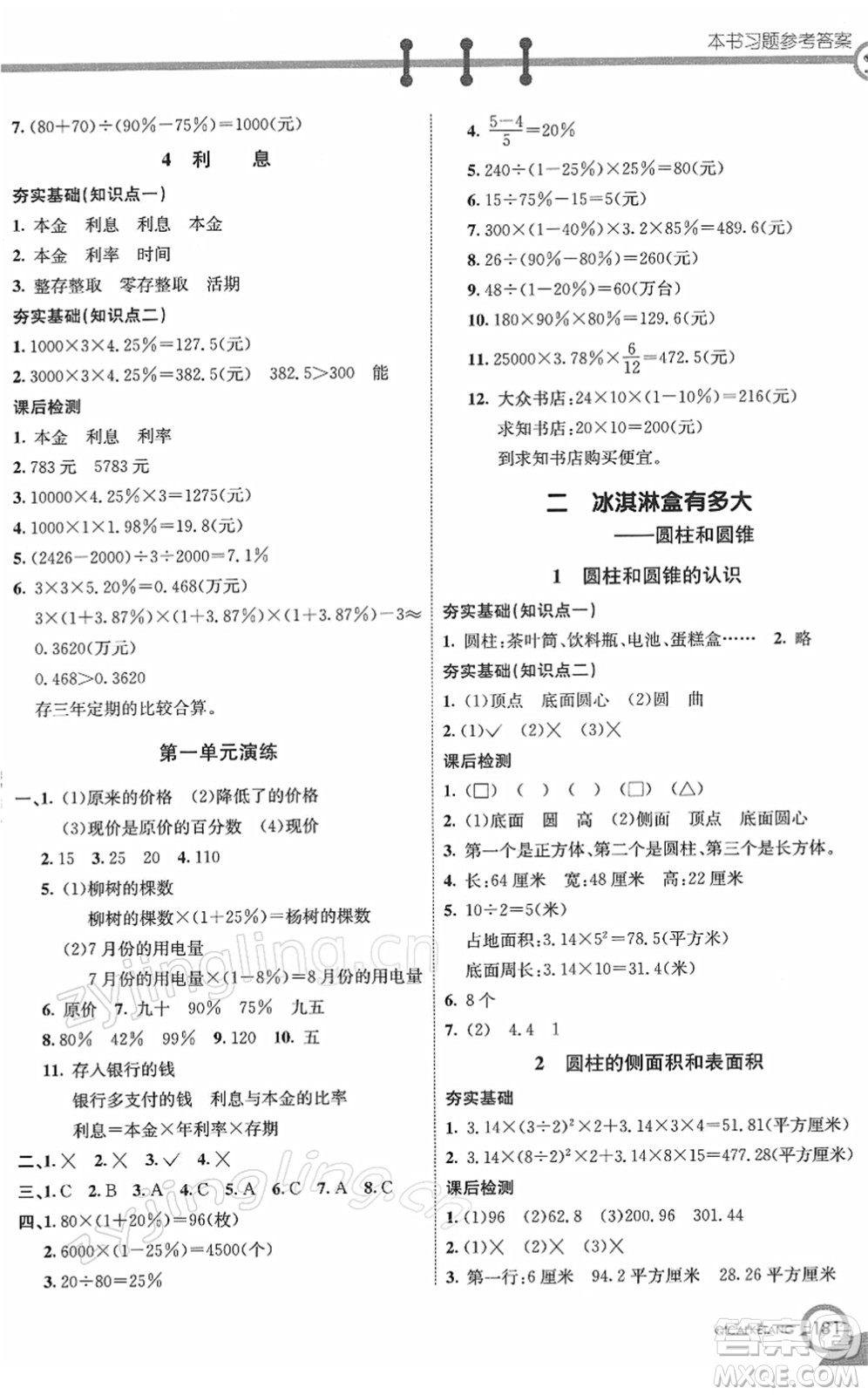 河北教育出版社2022七彩課堂六年級(jí)數(shù)學(xué)下冊(cè)青島版六年制答案