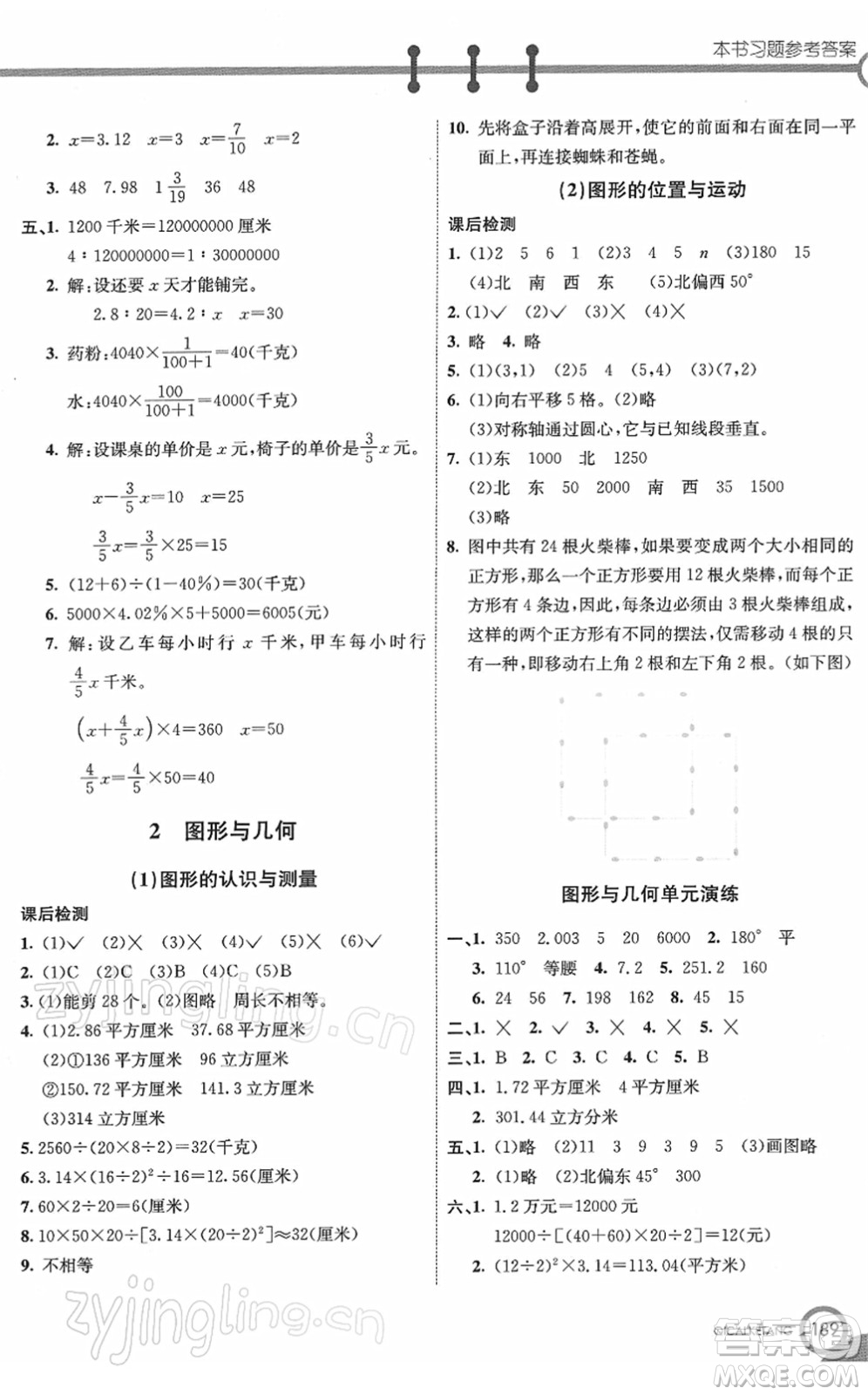 河北教育出版社2022七彩課堂六年級(jí)數(shù)學(xué)下冊(cè)青島版六年制答案