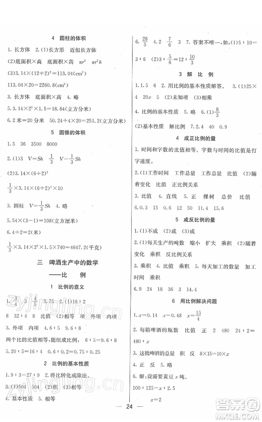 河北教育出版社2022七彩課堂六年級(jí)數(shù)學(xué)下冊(cè)青島版六年制答案