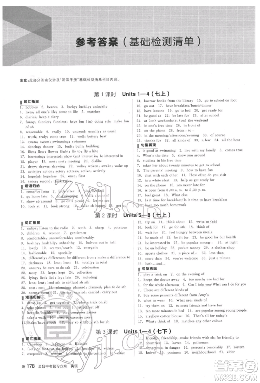 延邊教育出版社2022全品中考復(fù)習(xí)方案聽課手冊(cè)英語通用版宿遷專版參考答案