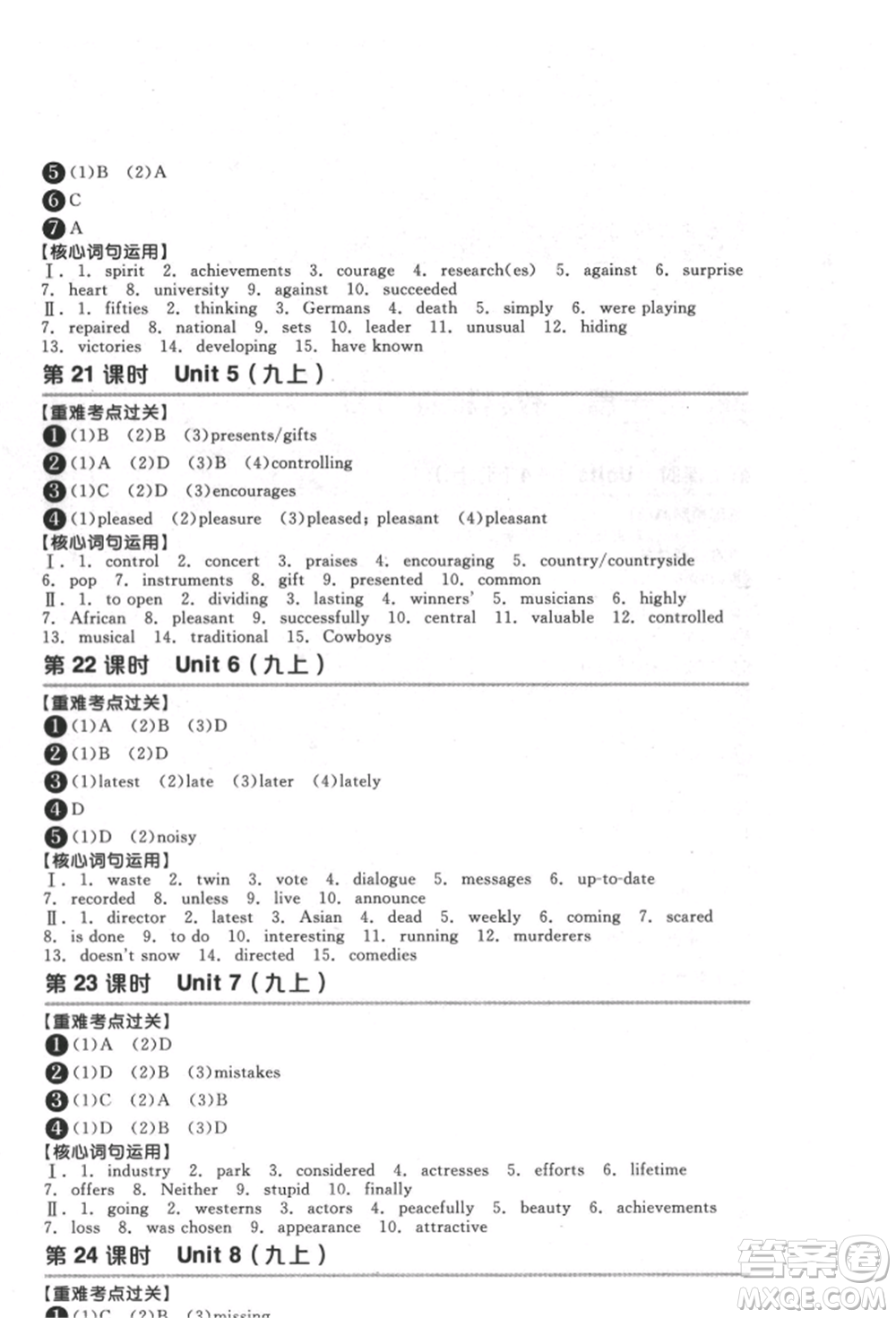 延邊教育出版社2022全品中考復(fù)習(xí)方案聽課手冊(cè)英語通用版宿遷專版參考答案