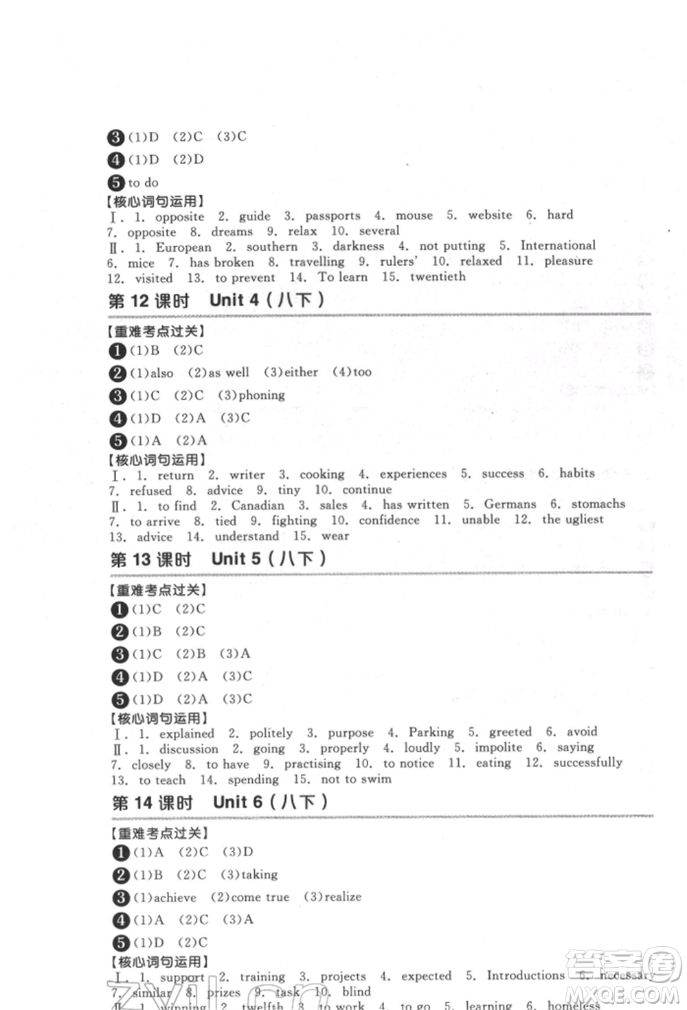 延邊教育出版社2022全品中考復(fù)習(xí)方案聽課手冊(cè)英語通用版宿遷專版參考答案