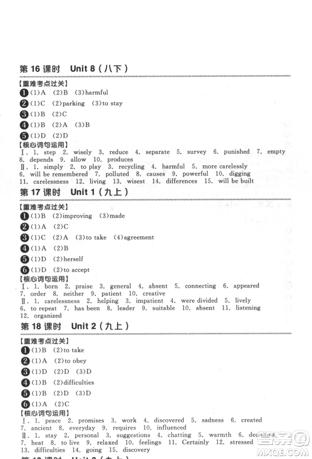 延邊教育出版社2022全品中考復(fù)習(xí)方案聽課手冊(cè)英語通用版宿遷專版參考答案