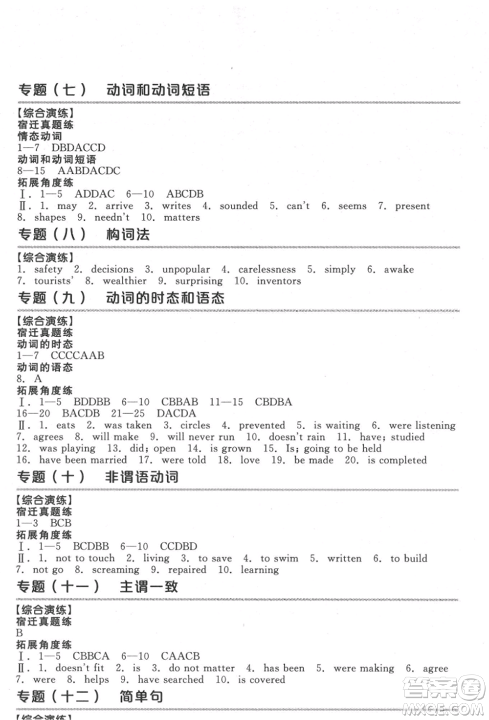 延邊教育出版社2022全品中考復(fù)習(xí)方案聽課手冊(cè)英語通用版宿遷專版參考答案