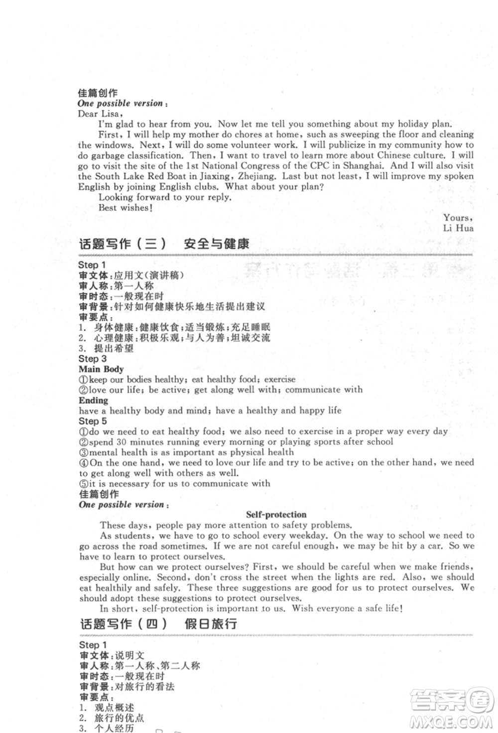 延邊教育出版社2022全品中考復(fù)習(xí)方案聽課手冊(cè)英語通用版宿遷專版參考答案