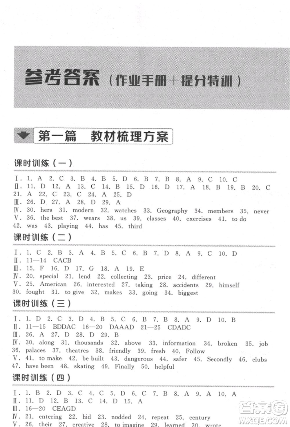 延邊教育出版社2022全品中考復(fù)習(xí)方案聽課手冊(cè)英語通用版宿遷專版參考答案