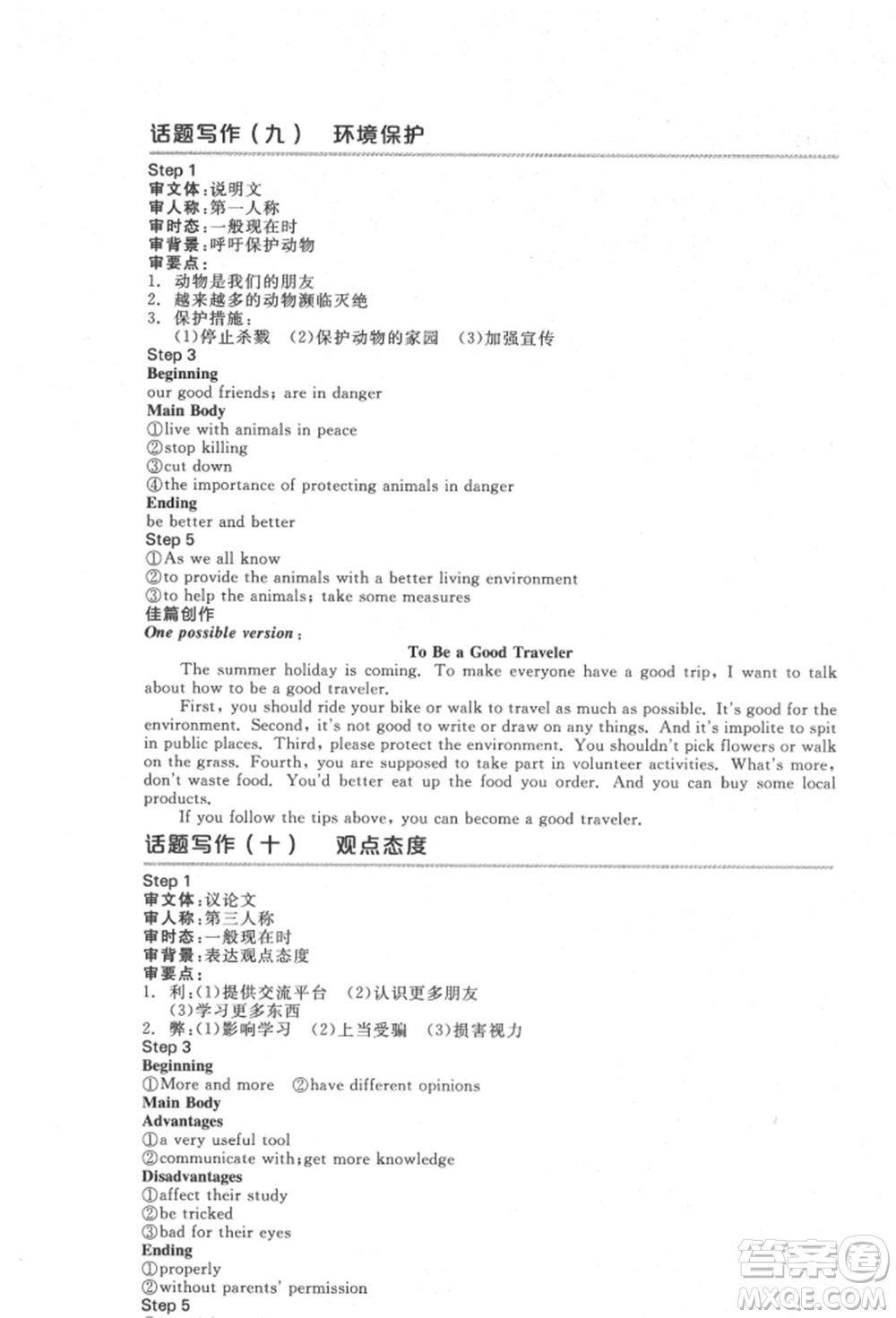 延邊教育出版社2022全品中考復(fù)習(xí)方案聽課手冊(cè)英語通用版宿遷專版參考答案