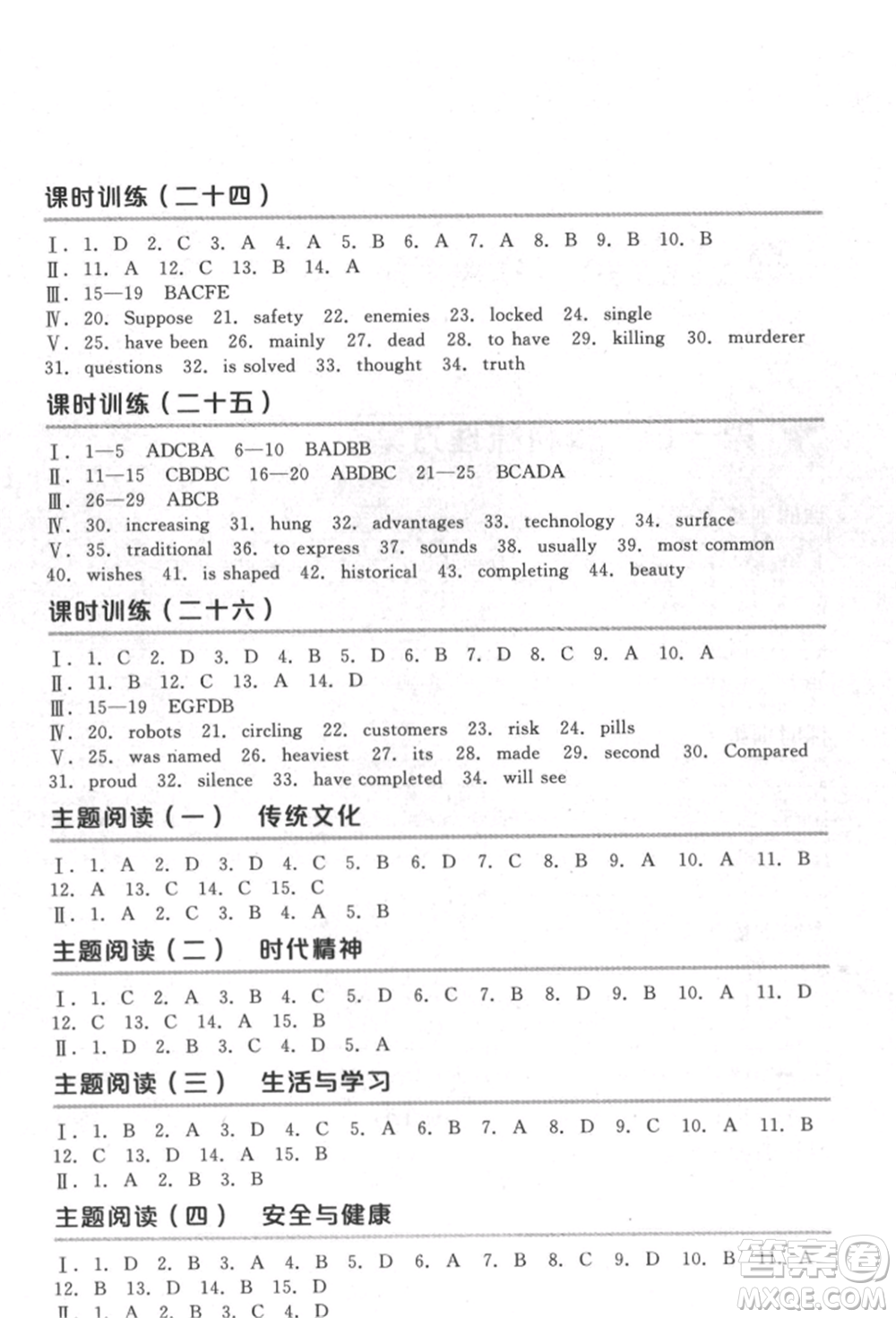 延邊教育出版社2022全品中考復(fù)習(xí)方案聽課手冊(cè)英語通用版宿遷專版參考答案