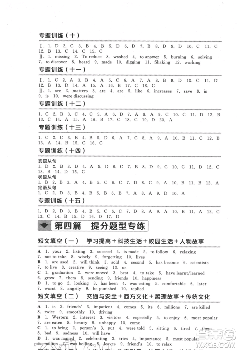 延邊教育出版社2022全品中考復(fù)習(xí)方案聽課手冊(cè)英語通用版宿遷專版參考答案