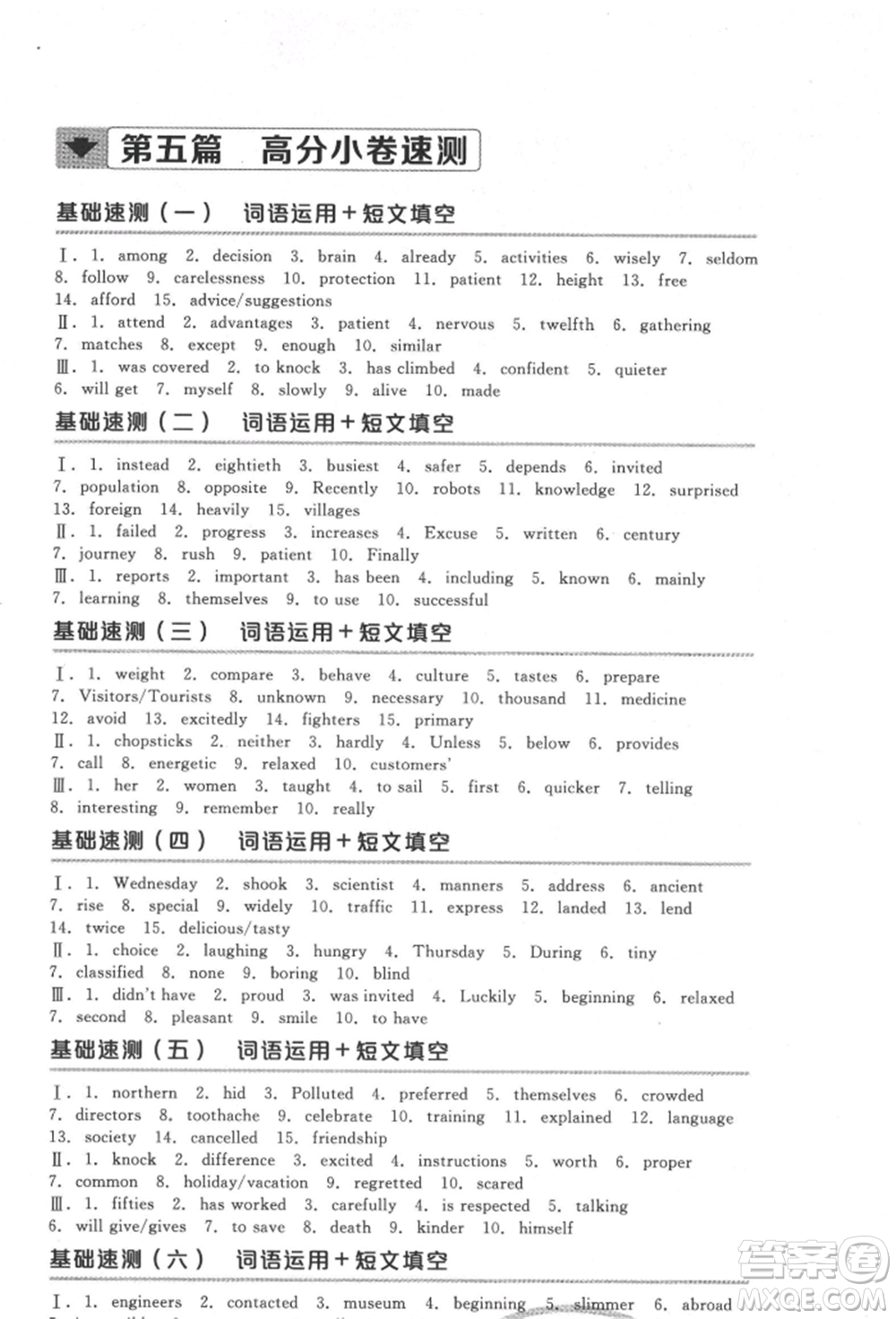 延邊教育出版社2022全品中考復(fù)習(xí)方案聽課手冊(cè)英語通用版宿遷專版參考答案