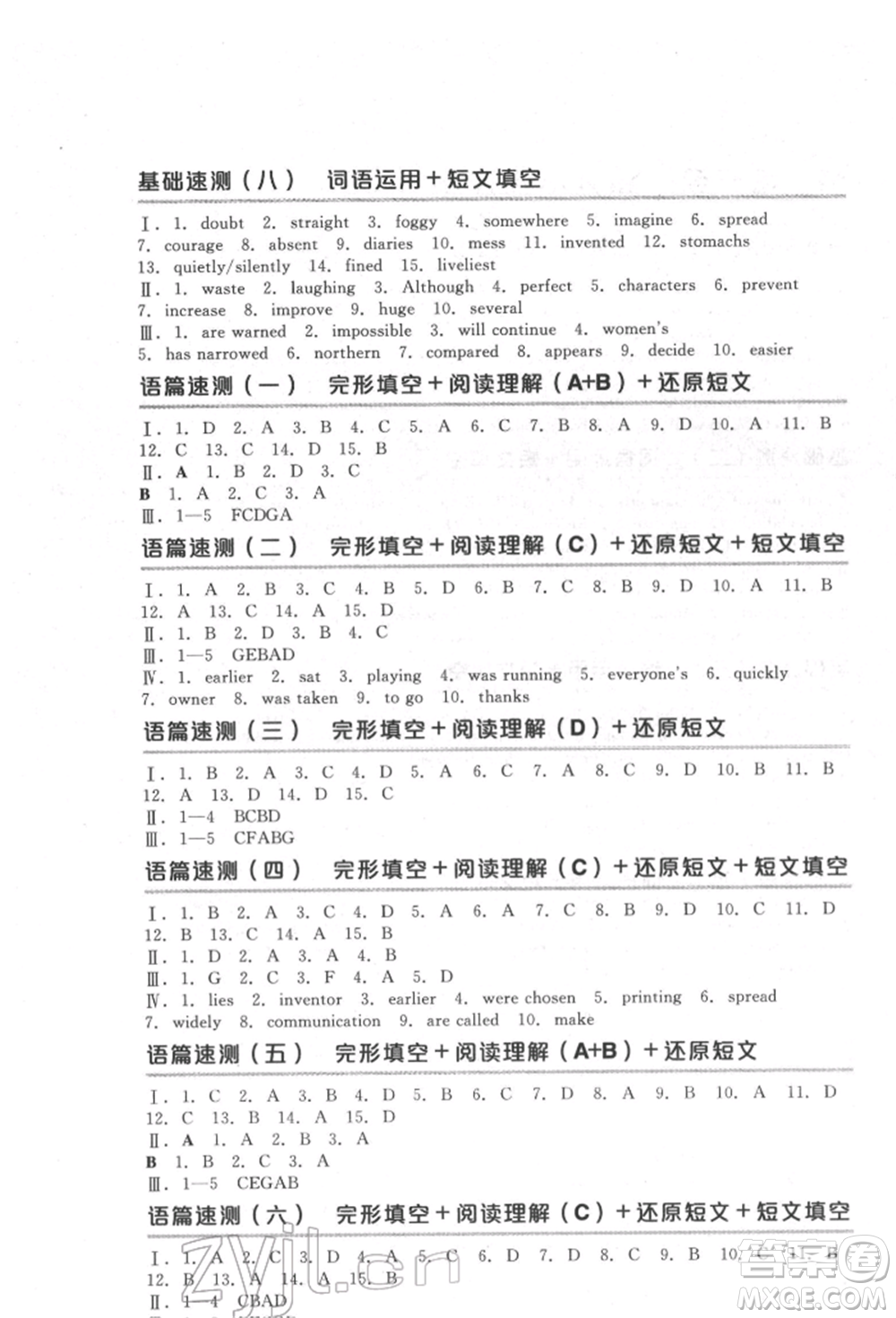 延邊教育出版社2022全品中考復(fù)習(xí)方案聽課手冊(cè)英語通用版宿遷專版參考答案