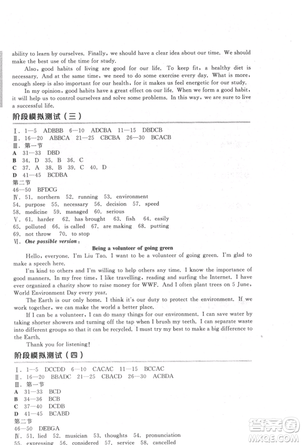 延邊教育出版社2022全品中考復(fù)習(xí)方案聽課手冊(cè)英語通用版宿遷專版參考答案