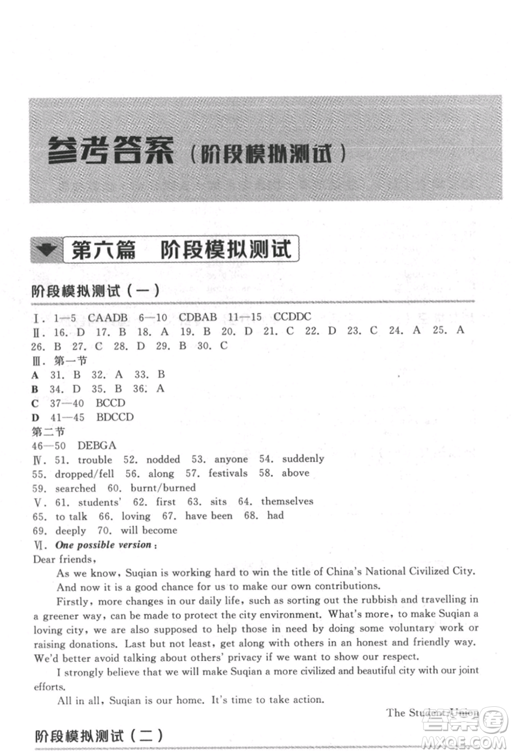 延邊教育出版社2022全品中考復(fù)習(xí)方案聽課手冊(cè)英語通用版宿遷專版參考答案