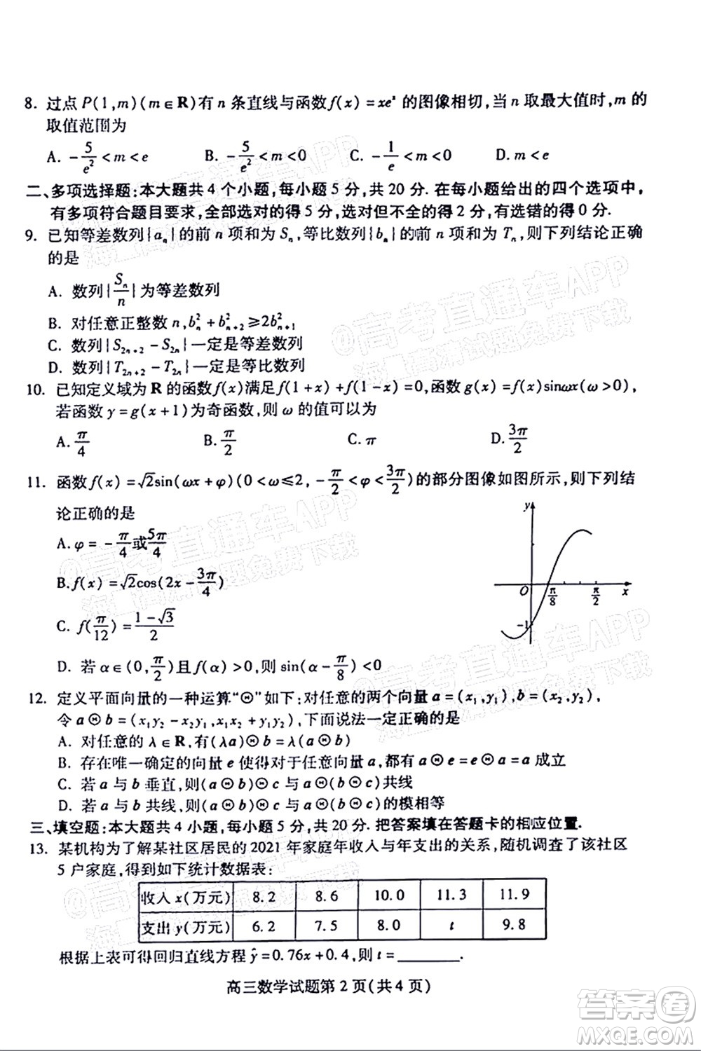 2022濰坊三模數(shù)學(xué)試題及答案