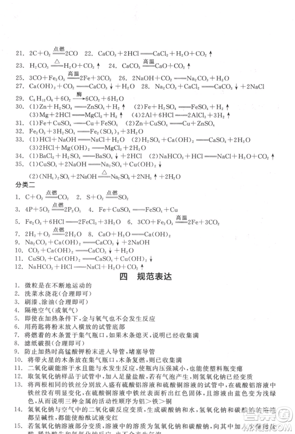 延邊教育出版社2022全品中考復(fù)習(xí)方案聽(tīng)課手冊(cè)化學(xué)通用版徐州專版參考答案