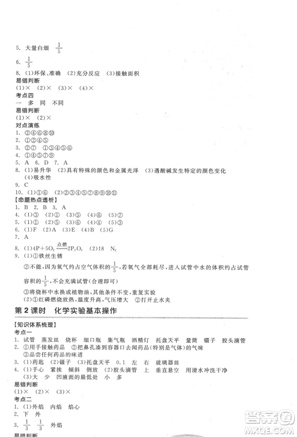 延邊教育出版社2022全品中考復(fù)習(xí)方案聽(tīng)課手冊(cè)化學(xué)通用版徐州專版參考答案