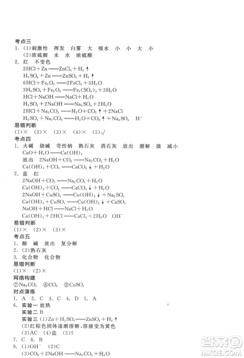 延邊教育出版社2022全品中考復(fù)習(xí)方案聽(tīng)課手冊(cè)化學(xué)通用版徐州專版參考答案