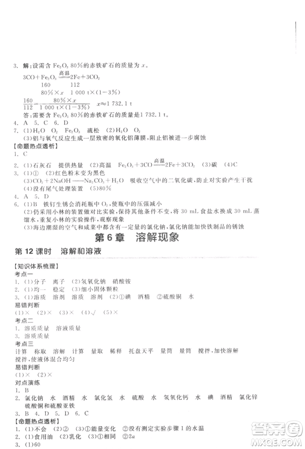 延邊教育出版社2022全品中考復(fù)習(xí)方案聽(tīng)課手冊(cè)化學(xué)通用版徐州專版參考答案