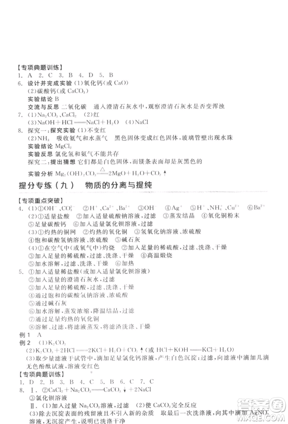 延邊教育出版社2022全品中考復(fù)習(xí)方案聽(tīng)課手冊(cè)化學(xué)通用版徐州專版參考答案