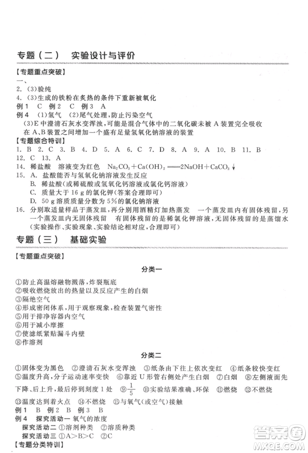 延邊教育出版社2022全品中考復(fù)習(xí)方案聽(tīng)課手冊(cè)化學(xué)通用版徐州專版參考答案