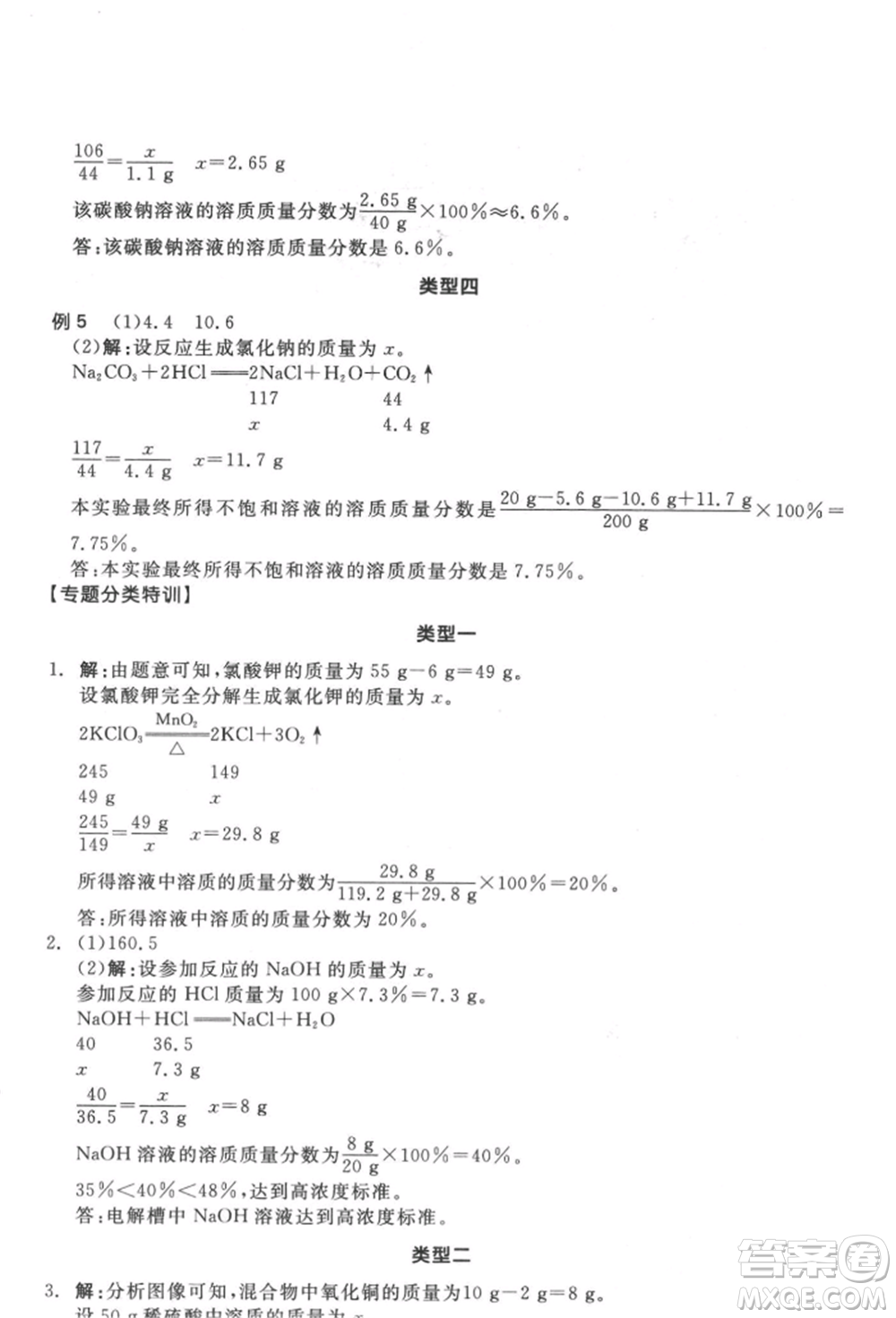 延邊教育出版社2022全品中考復(fù)習(xí)方案聽(tīng)課手冊(cè)化學(xué)通用版徐州專版參考答案