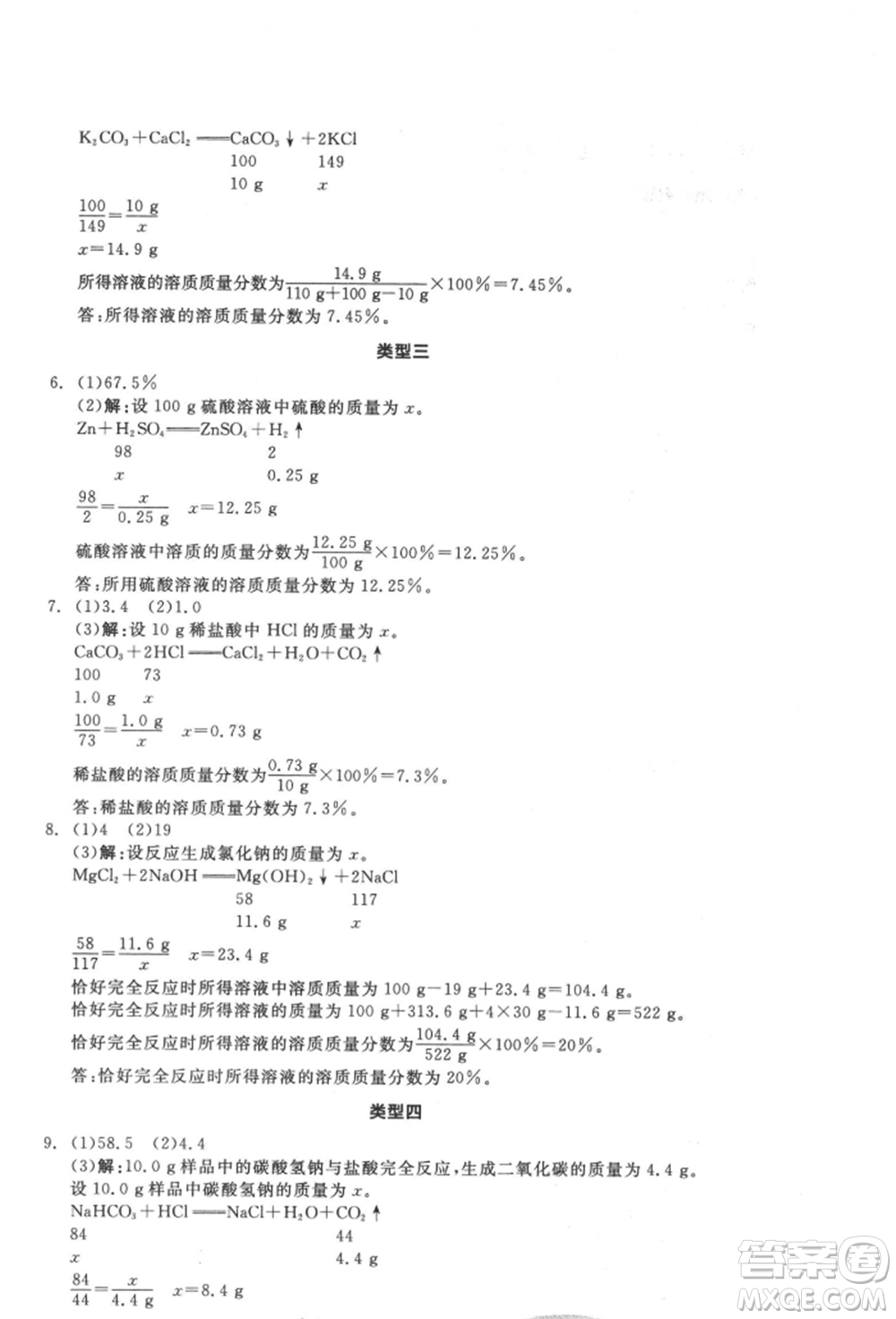 延邊教育出版社2022全品中考復(fù)習(xí)方案聽(tīng)課手冊(cè)化學(xué)通用版徐州專版參考答案