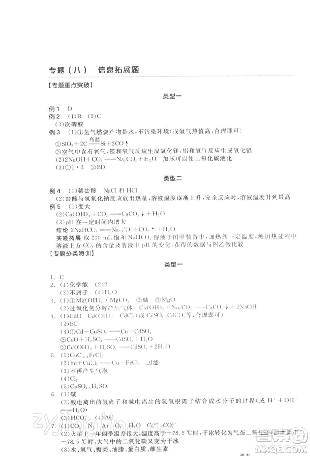 延邊教育出版社2022全品中考復(fù)習(xí)方案聽(tīng)課手冊(cè)化學(xué)通用版徐州專版參考答案