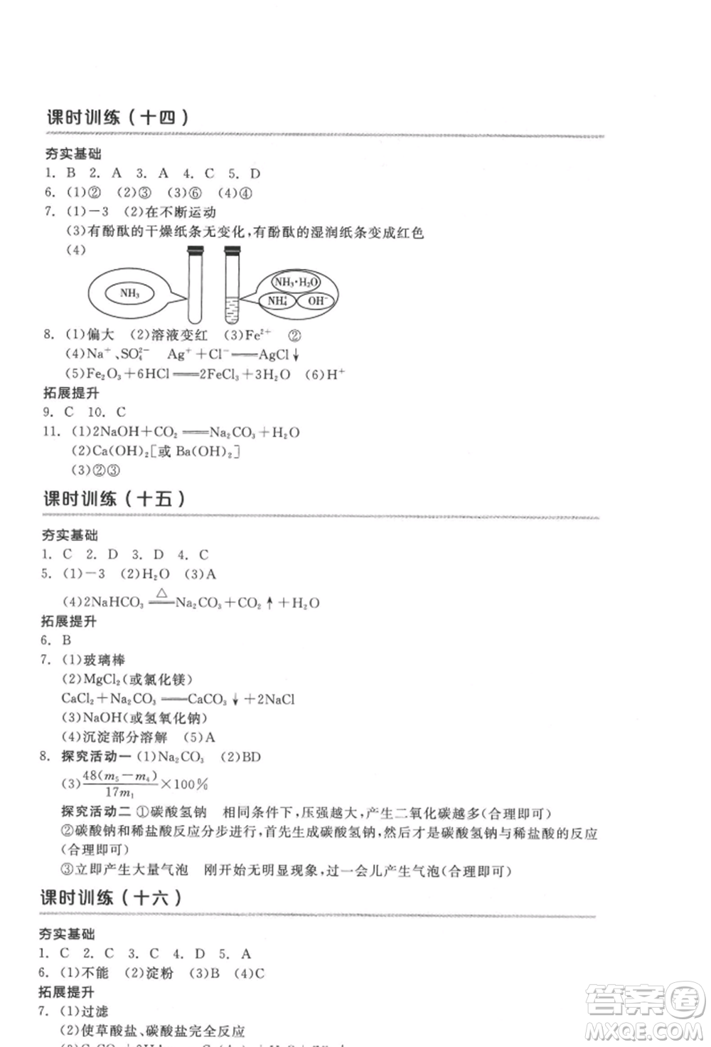 延邊教育出版社2022全品中考復(fù)習(xí)方案聽(tīng)課手冊(cè)化學(xué)通用版徐州專版參考答案