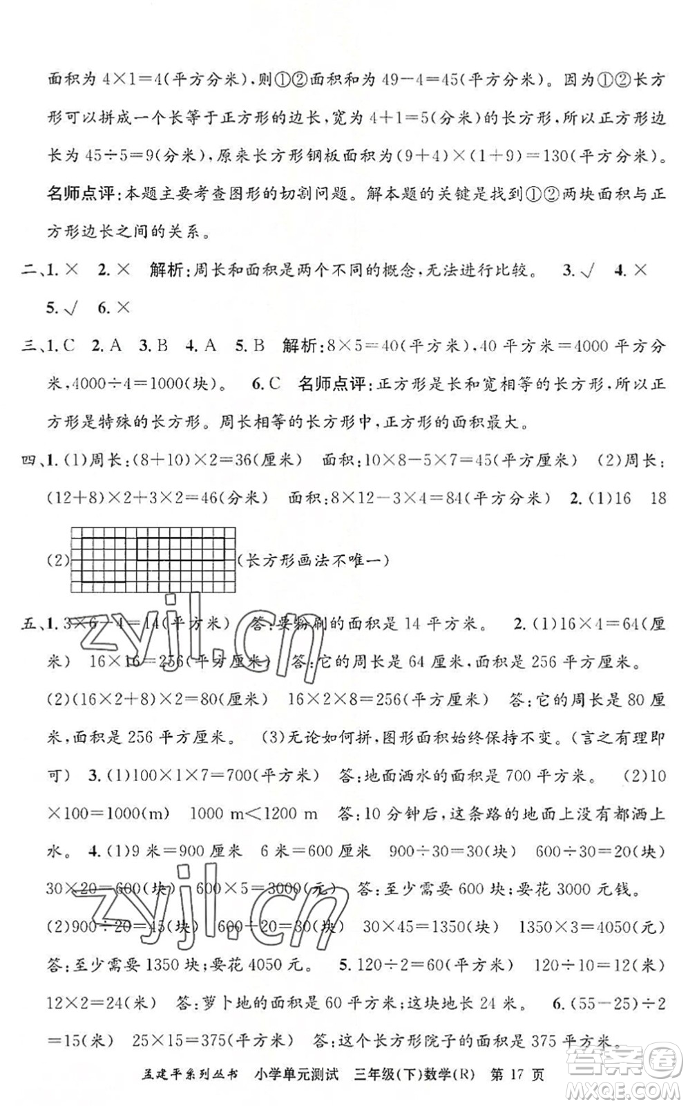 浙江工商大學(xué)出版社2022孟建平小學(xué)單元測(cè)試三年級(jí)數(shù)學(xué)下冊(cè)R人教版答案