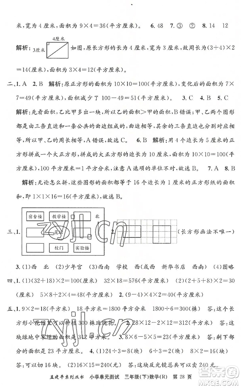 浙江工商大學(xué)出版社2022孟建平小學(xué)單元測(cè)試三年級(jí)數(shù)學(xué)下冊(cè)R人教版答案