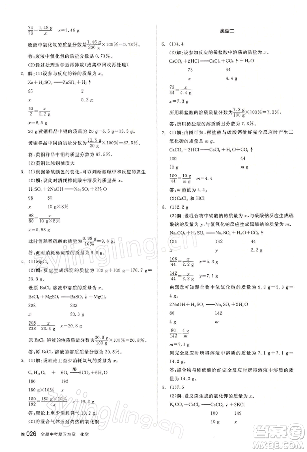 江西美術(shù)出版社2022全品中考復(fù)習(xí)方案聽課手冊化學(xué)通用版寧夏專版參考答案