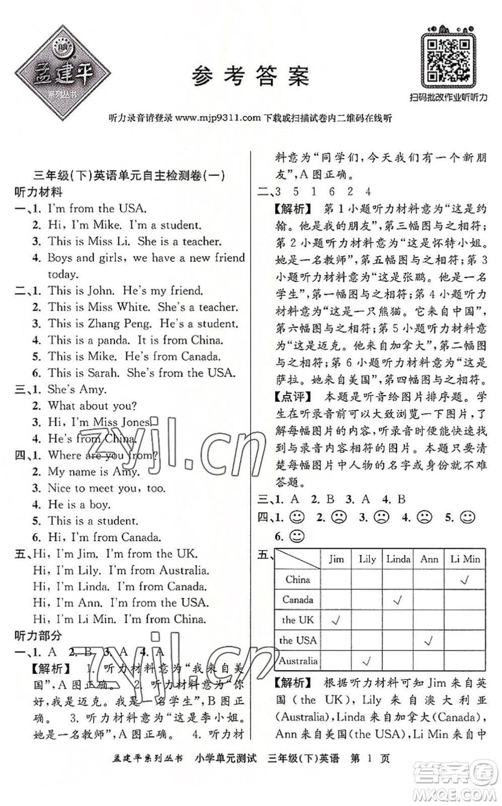 浙江工商大學(xué)出版社2022孟建平小學(xué)單元測試三年級英語下冊R人教版答案