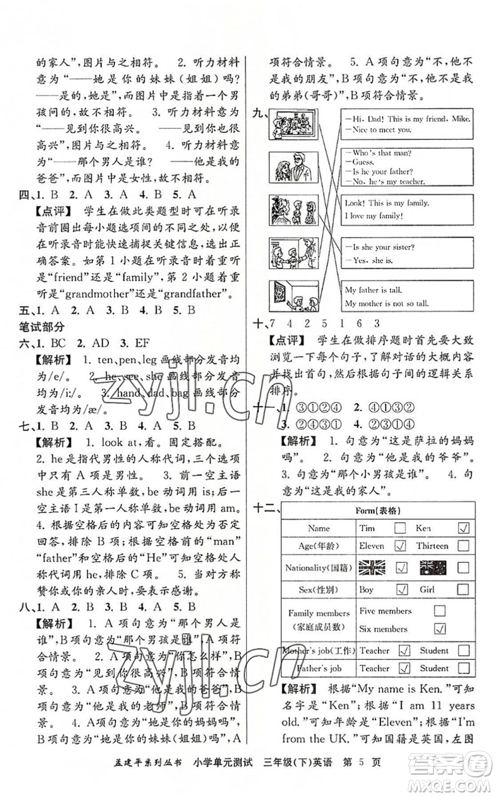 浙江工商大學(xué)出版社2022孟建平小學(xué)單元測試三年級英語下冊R人教版答案