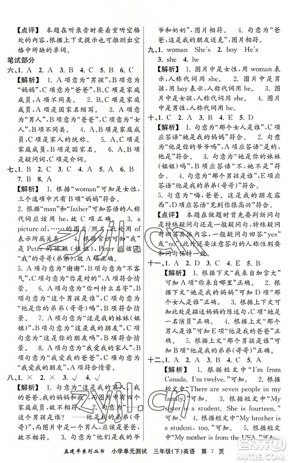 浙江工商大學(xué)出版社2022孟建平小學(xué)單元測試三年級英語下冊R人教版答案