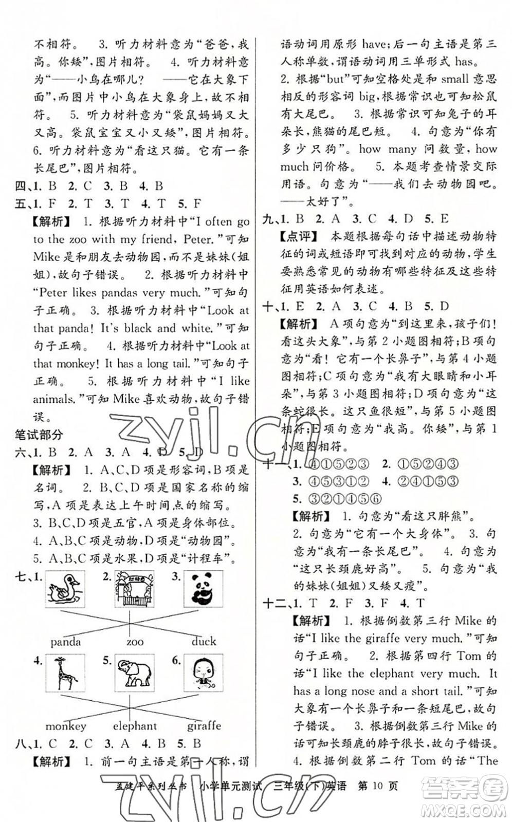 浙江工商大學(xué)出版社2022孟建平小學(xué)單元測試三年級英語下冊R人教版答案