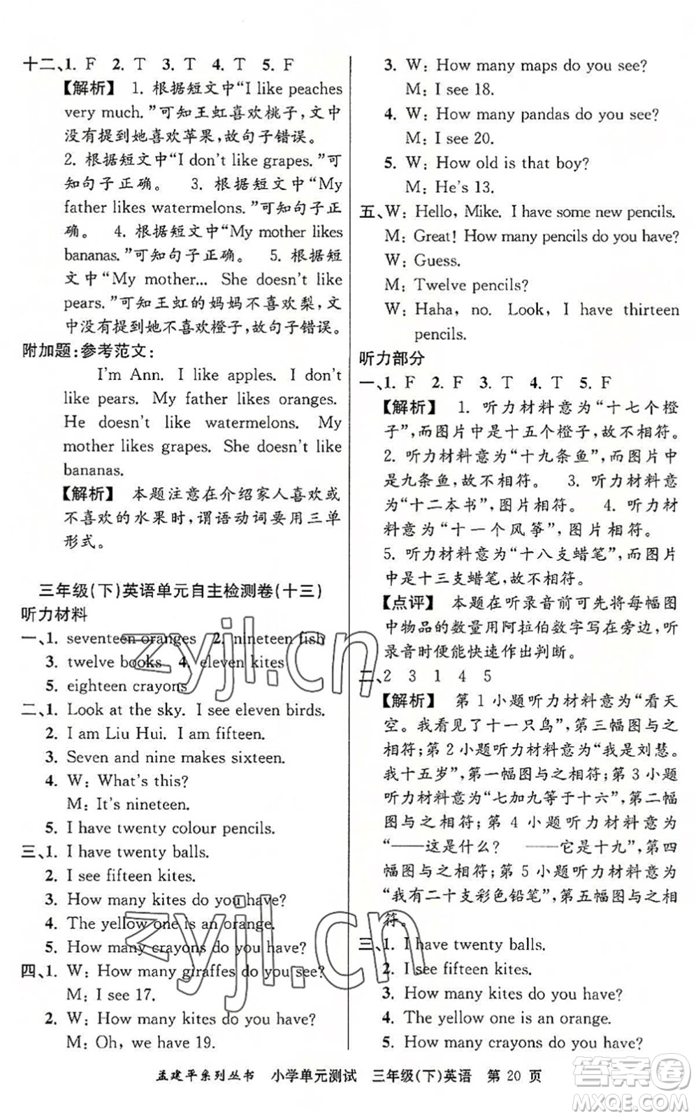 浙江工商大學(xué)出版社2022孟建平小學(xué)單元測試三年級英語下冊R人教版答案