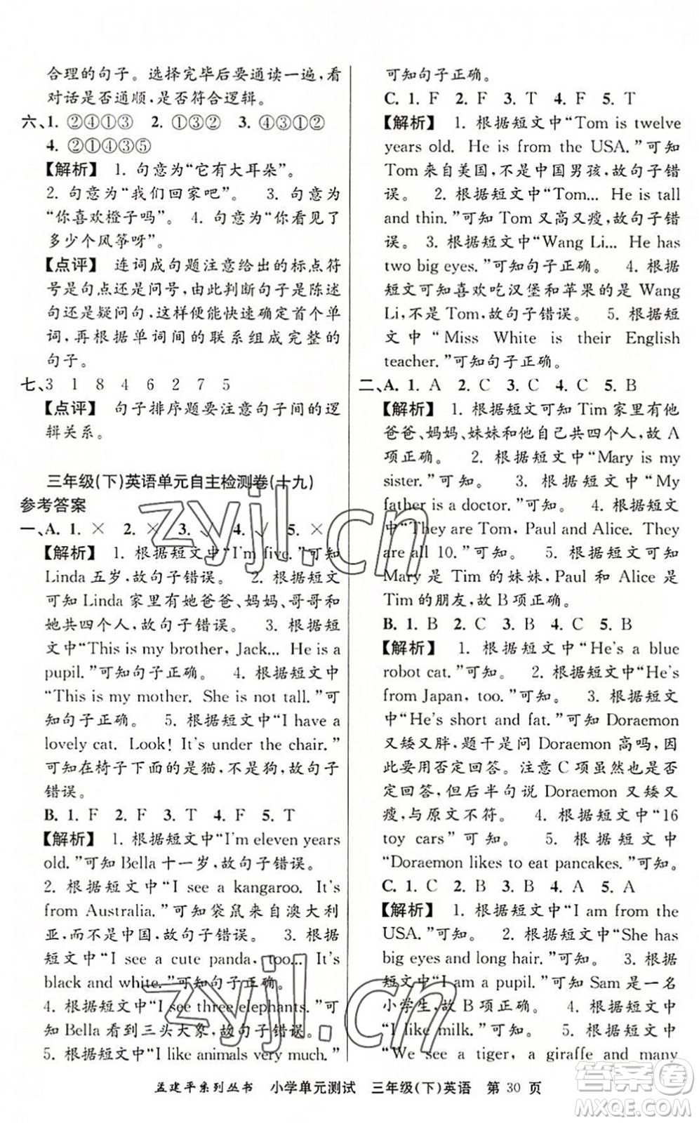 浙江工商大學(xué)出版社2022孟建平小學(xué)單元測試三年級英語下冊R人教版答案